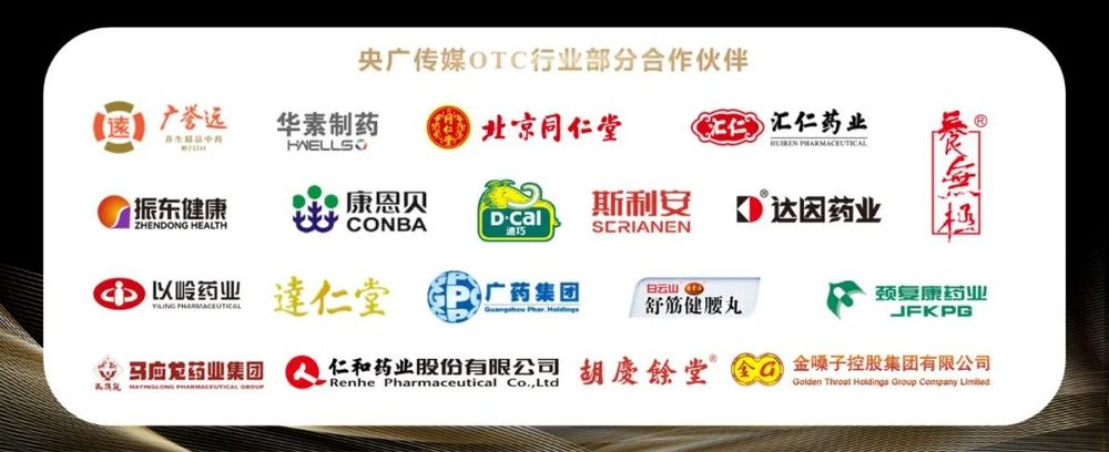 王跃进：以“健康中国” 融合传播助力OTC品牌发展新篇章(图13)