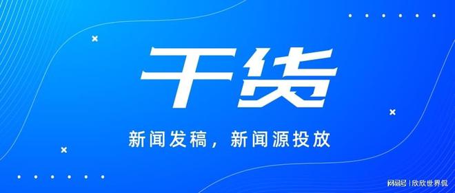 媒体宣发如何打造强有力的品牌口碑(图2)