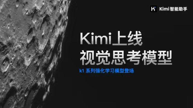 Kimi发布视觉思考模型k1；无问芯穹开源全球首款端侧全模态理解模型；微软 CE(图1)