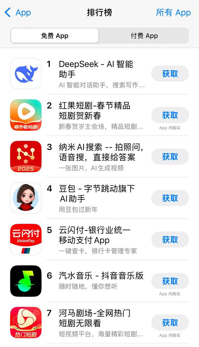 DeepSeek登顶苹果中国免费APP榜实控人梁文锋为私募大佬(图1)