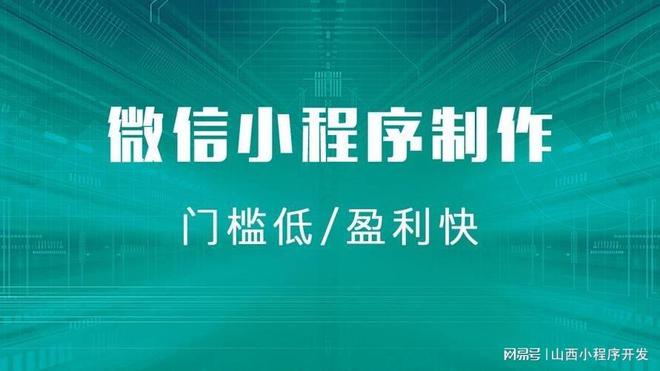 晋城微信小程序开发服务助力企业数字化转型(图2)